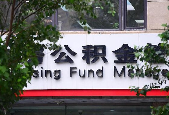 公积金封存怎么算满6个月-泸州公积金代办平台